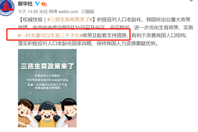 国家开放三胎真讽刺，国家开放三胎真讽刺贴吧（网友们的评论一面倒：三孩来了）