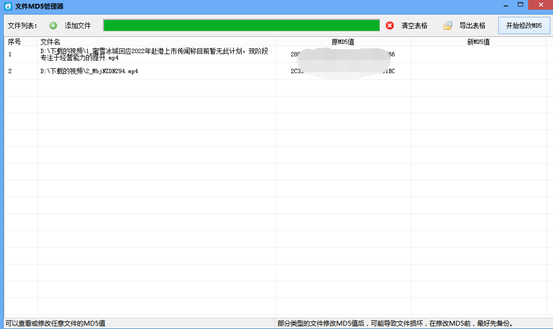 md5值怎么修改，自媒体人怎么修改视频的MD5值（视频md5值怎么修改）