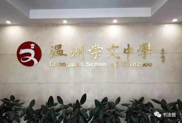 绍兴市稽山中学，2020绍兴稽山中学高考喜报成绩、本科一段线上线人数情况（各地举办学生写校牌活动）