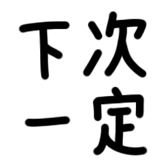 恰饭是什么意思和梗，恰饭是什么意思和梗恰饭是哪里的方言话介绍（B站那些流传广泛的“神梗”）