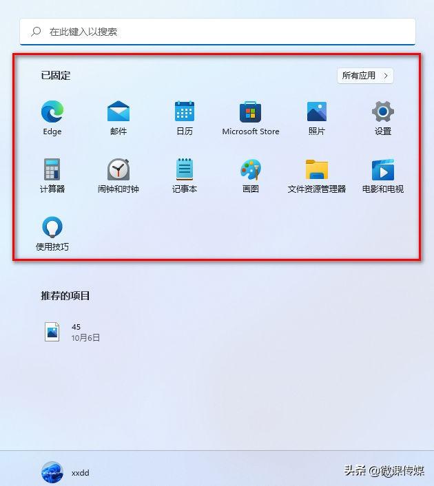 开始菜单左边窗格中的内容 开始菜单有哪些