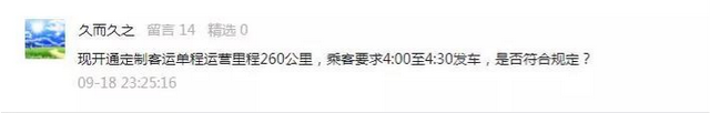 发车前多久不能买票，高铁发车前多久可以买票（定制客运5点前发车符合规定吗）