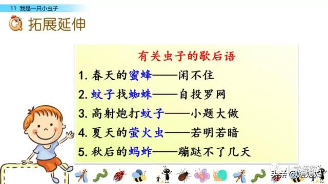 呀组词，呀的多音字组词（二年级下册语文课文11《我是一只小虫子》图文详解及同步练习）