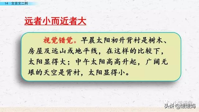 为是其智弗若与曰非然也的意思，为是其智弗若与曰非然也的意思是（六年级下册语文第14课《文言文二则》图文详解及同步练习）