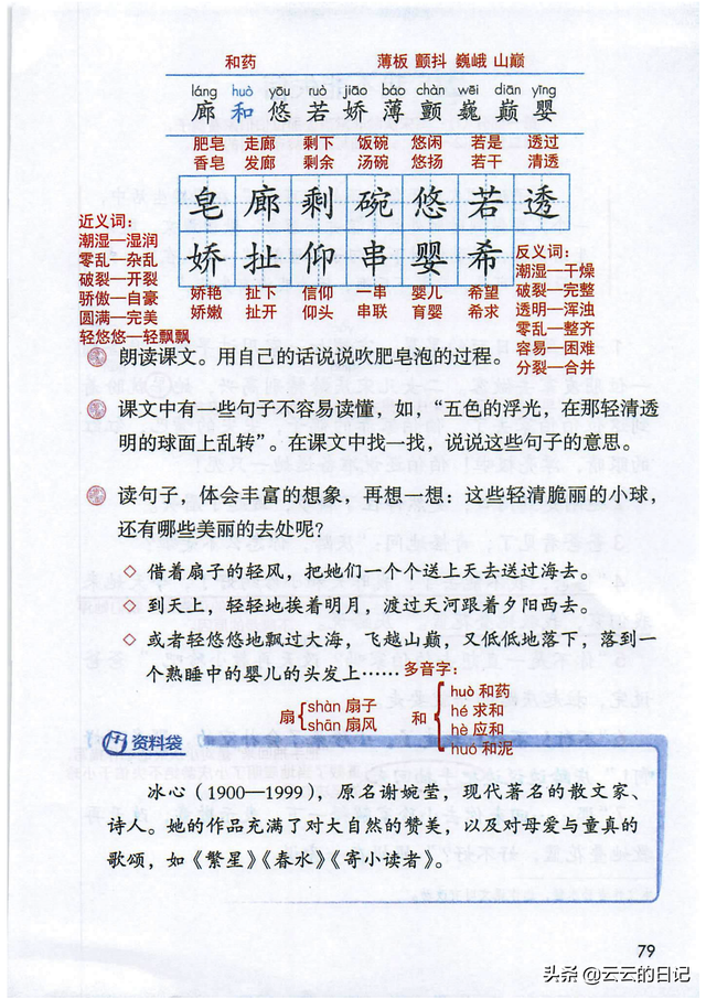 三年级下册语文27课课堂笔记，三年级下册语文27课练习题（三年级下语文电子课本注释）