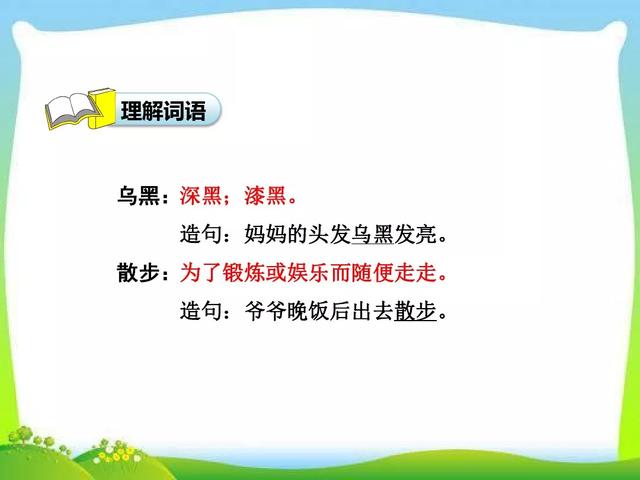哄组词，哄组词造句二年级（部编版二年级上册第7课《妈妈睡了》图文讲解）