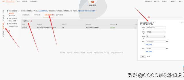 淘客如何建立自己的推广位/渠道