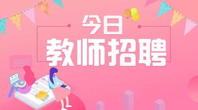胜利新西兰学校（今日全国23省招教师）