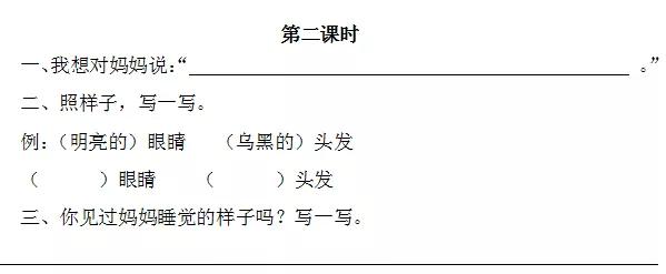哄组词，哄组词造句二年级（部编版二年级上册第7课《妈妈睡了》图文讲解）