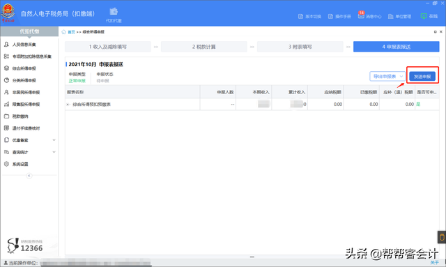企业个人所得税如何申报，2022企业个税申报流程（会计面试必备技能之个人所得税如何申报）