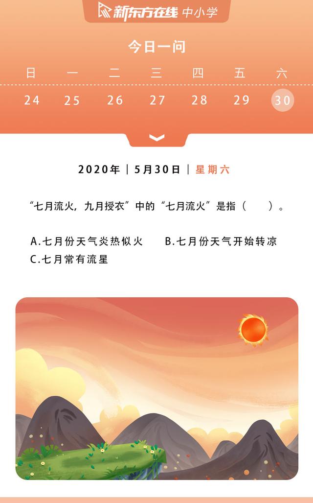 七月流火指的是，七月流火九月授衣其中七月流火指的是（九月授衣”中的“七月流火”是指）