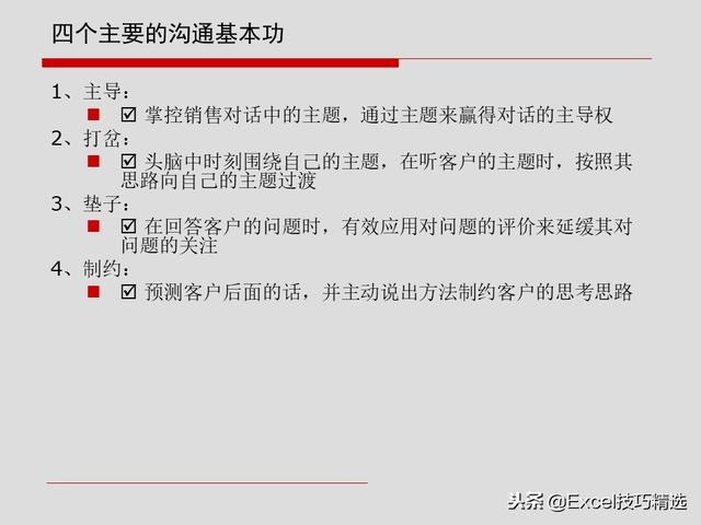 4s店销售管理培训，汽车4S店销售顾问基础知识及销售话术培训课件