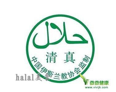 halal是什么认证，HALAL穆斯林认证（为什么有的食品包装上有清真有的没有）
