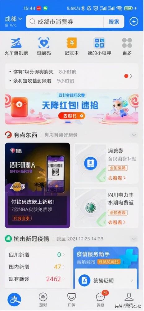 支付宝生活圈(支付宝底部隐藏口碑)