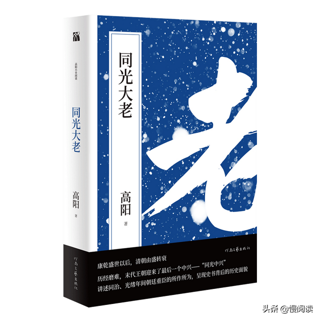 中国顶流历史小说家高阳及代表作解析