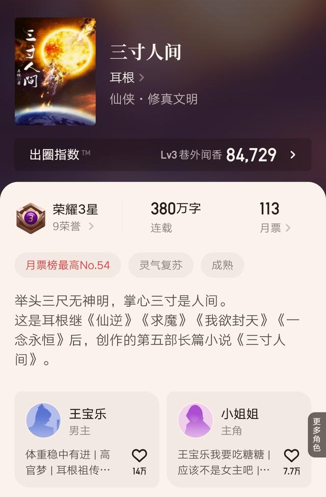 耳根作品，解释了《三寸人间》不算成功的原因（耳根作品之间的联系）