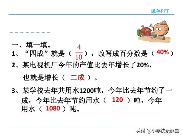 七折是百分之多少，7折是多少（小学人教版六年级下册数学第2章《成数》知识点+同步练习）