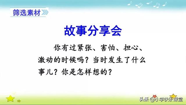 烈日炎炎造句，烈日炎炎造句子一年级（部编版语文四年级上册第八单元作文《我的心儿怦怦跳》写作指导）
