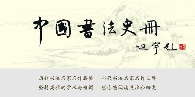 销蚀与消蚀区别，销蚀（超级干货：陈忠康分享临帖经验）