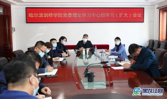 哈尔滨剑桥学院怎么样，哈尔滨剑桥学院怎么样是民办的吗（“三学三融入”推动党的十九届六中全会精神落地生根）