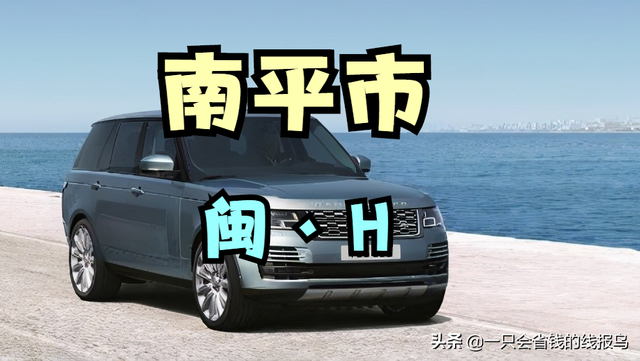 福建车牌号城市代号，福建各地车牌代码是什么（福建省汽车牌照字母排序顺序是啥）