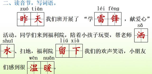 填词语“冒着（）”，冒着的意思是什么（部编版二年级下册语文第5课《雷锋叔叔）