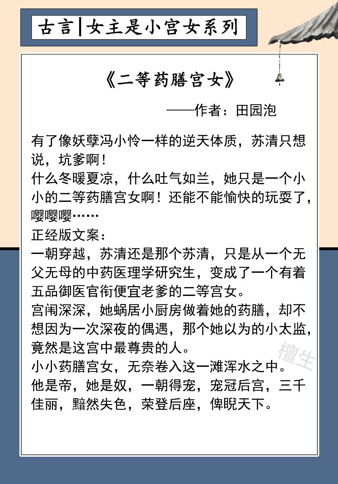 第三本:《二等药膳宫女》作者:田园泡