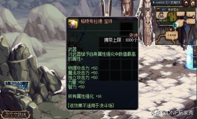 dnf艾肯宝珠怎么获得，艾肯宝珠多少金币（DNF：龙珠再临阿拉德）