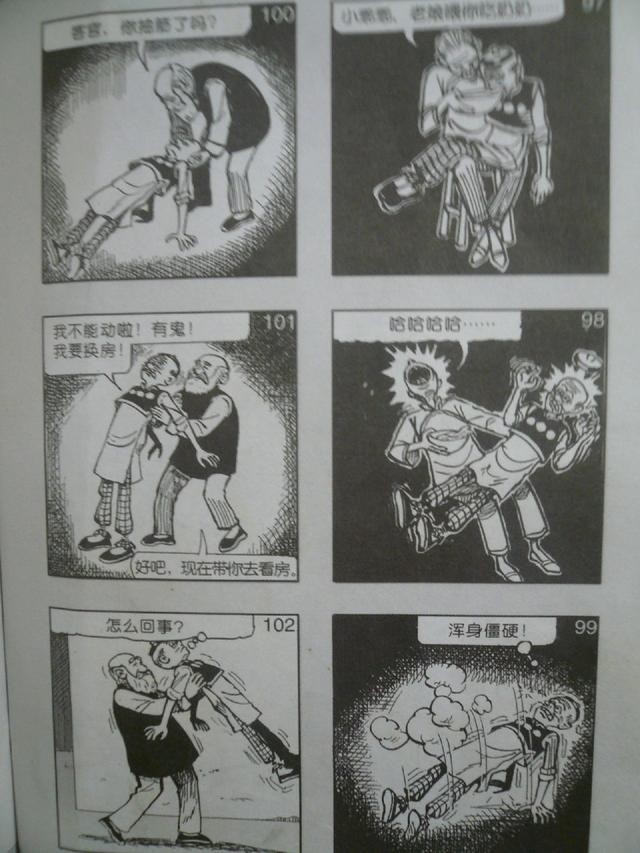 老夫子经典漫画版，经典漫画，老夫子