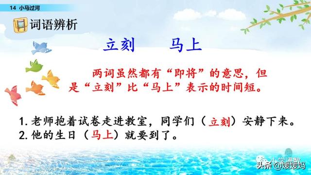 驼能组什么成语，驼能组什么成语接龙（二年级下册语文课文14《小马过河》图文详解及同步练习）