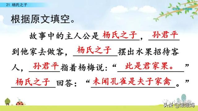 为设果下一句是什么，为设果什么意思（五年级下册语文第21课《杨氏之子》图文详解及同步练习）