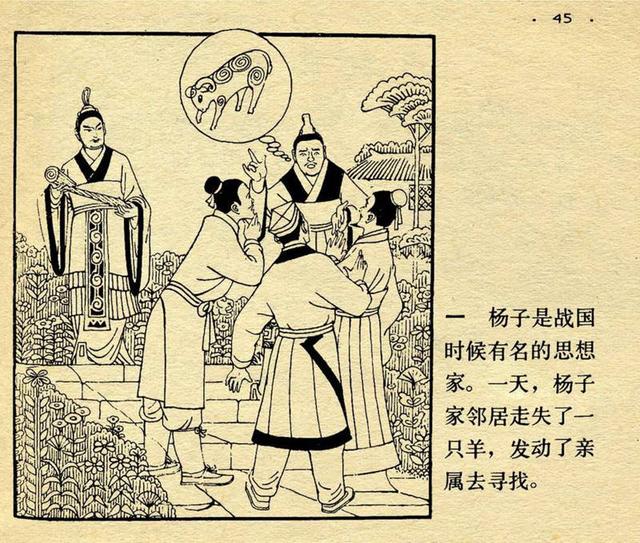 歧路亡羊的寓意，歧路亡羊的寓意是什么（成语连环画《歧路亡羊》绘画）