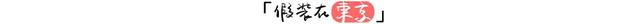 单字id繁体日文，单字微信名字繁体（日文名起名思路、日本新生儿热门名字排名、搞笑日文名大集合）