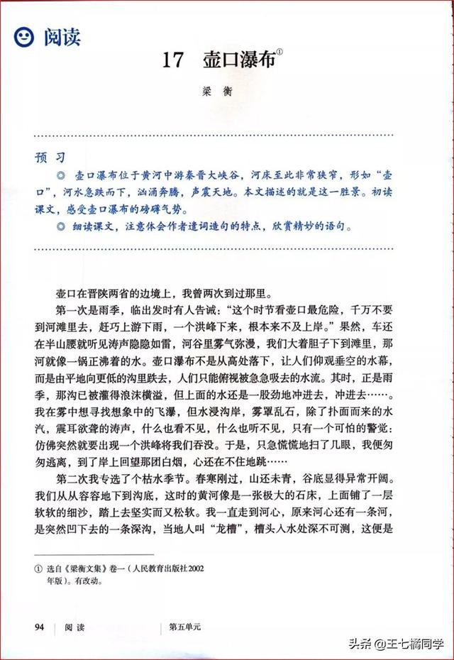八下语文电子书，八年级下册语文书2021电子书（部编人教版八年级语文下册电子课本）