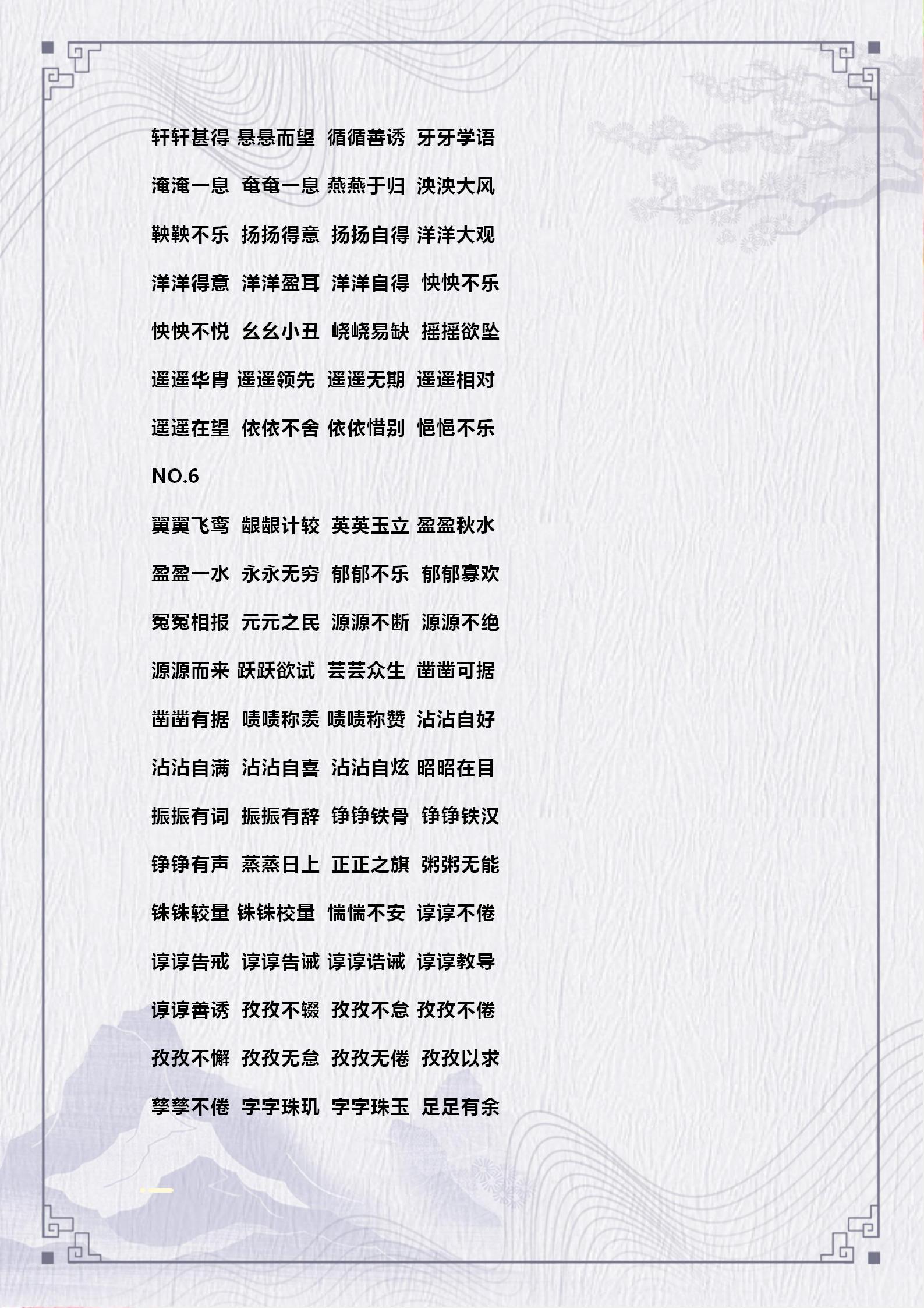 今天这篇文章,汇总了aabc,abcc,aabb,abac,abb等结构形式的成语,建议