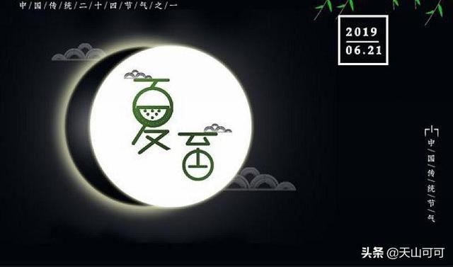 夏至有什么传统习俗，夏至的风俗有哪些（这些风俗和习俗）