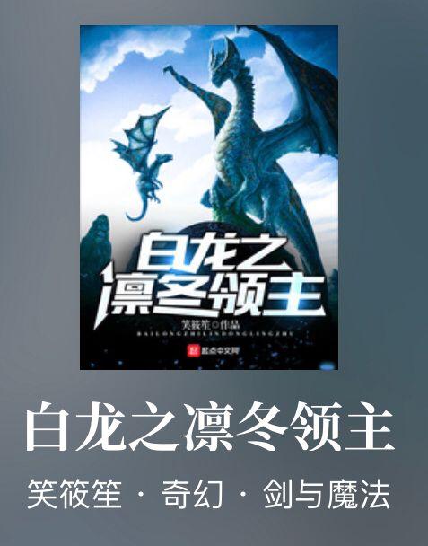 异世之东方黑龙，异世之东方黑龙txt全集下载（几本主角化身巨龙的小说推荐）