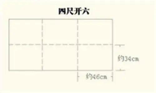 6尺宣纸尺寸大小，6尺宣纸尺寸大小及价格（宣纸尺寸快速换算方法）
