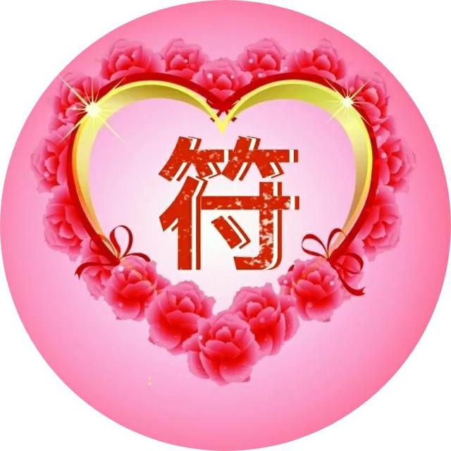 发射爱心biu~biu~biu~，微信头像，发射爱心biu~biu~biu~（30张精美心形图案）