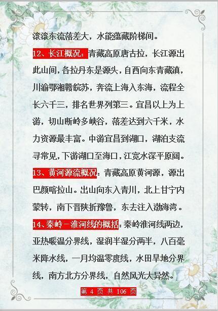 初中地理顺口溜，背下来就能拿高分!（把初中地理编成“顺口溜”）