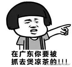 三清茶功效，本草三清茶的作用（凉茶，广东人的救命水！）