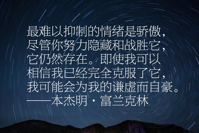本杰明富兰克林经典语录，每句话都感人至深、充满智慧、励志一生