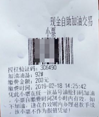 自助加油操作步骤，如何使用自助加油卡和加油机使用（怎样自助加油）