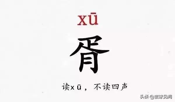 全少一横念什么意思，全字少一横是什么字（最难认的39个姓氏）