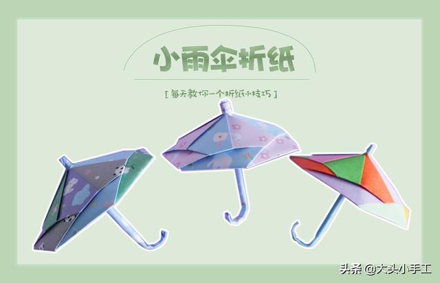 如何折小纸伞，怎样折小纸伞（简单可爱的折纸小雨伞）