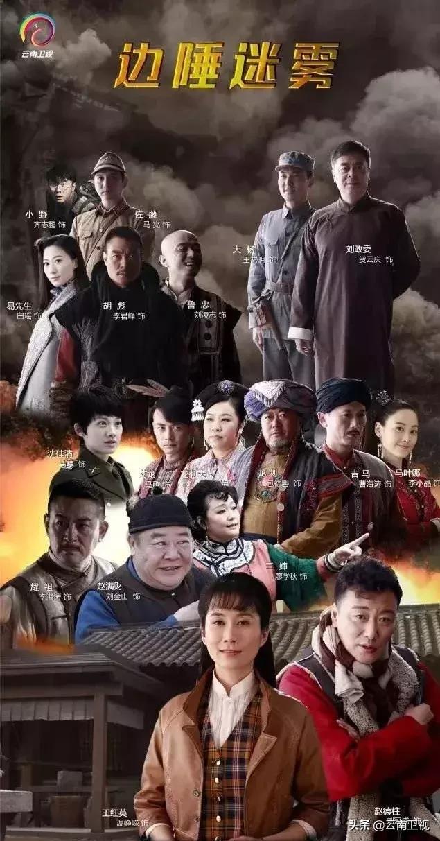边陲迷雾的演员,边陲迷雾的演员是谁(温峥嵘携手刘冠成演绎“欢喜冤家”的救国之路) 边陲迷雾的演员,边陲迷雾的演员是谁(温峥嵘携手刘冠成演绎“欢喜冤家”的救国之路)