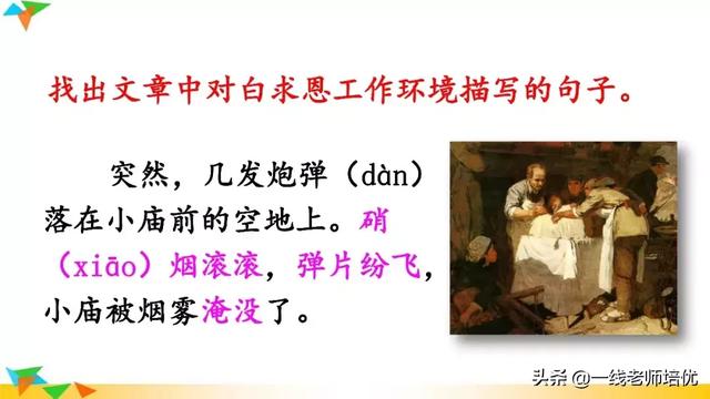 夺组词组，部编版三年级上册第27课《手术台就是阵地》重点知识+课文解读