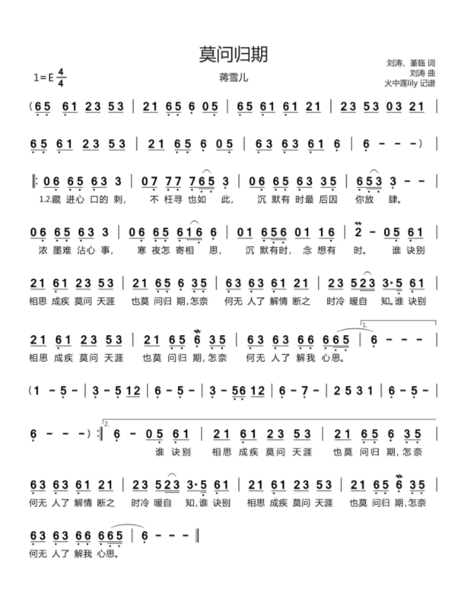 仅此一曲《莫问归期》古筝简谱-献给喜欢古风歌曲的你-声明:本文内容