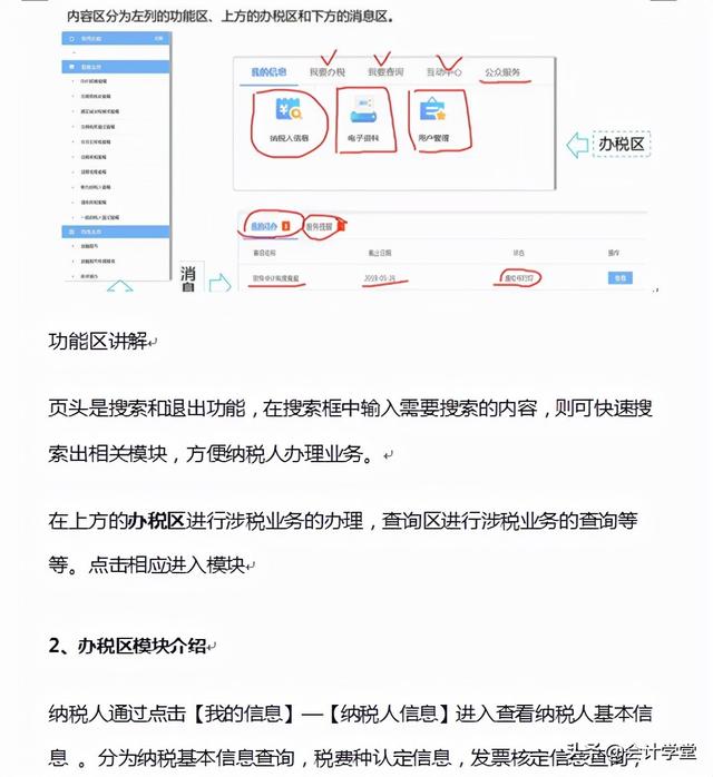 新手会计不懂如何报税？一套标准网上报税流程演示，教你怎么操作
