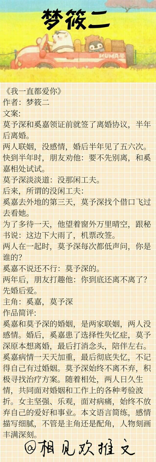 梦筱二的小说先后顺序，《就这样恋着你》《单行道》